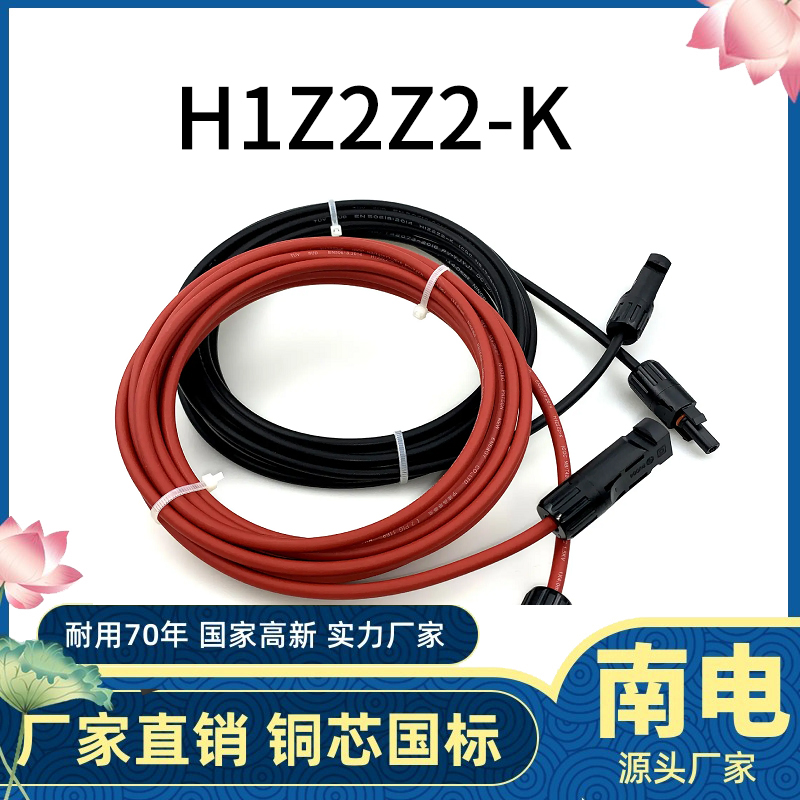 H1Z2Z2-K太阳能光伏电缆