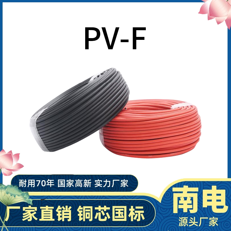 太阳能光伏直流电缆线 PV1-F